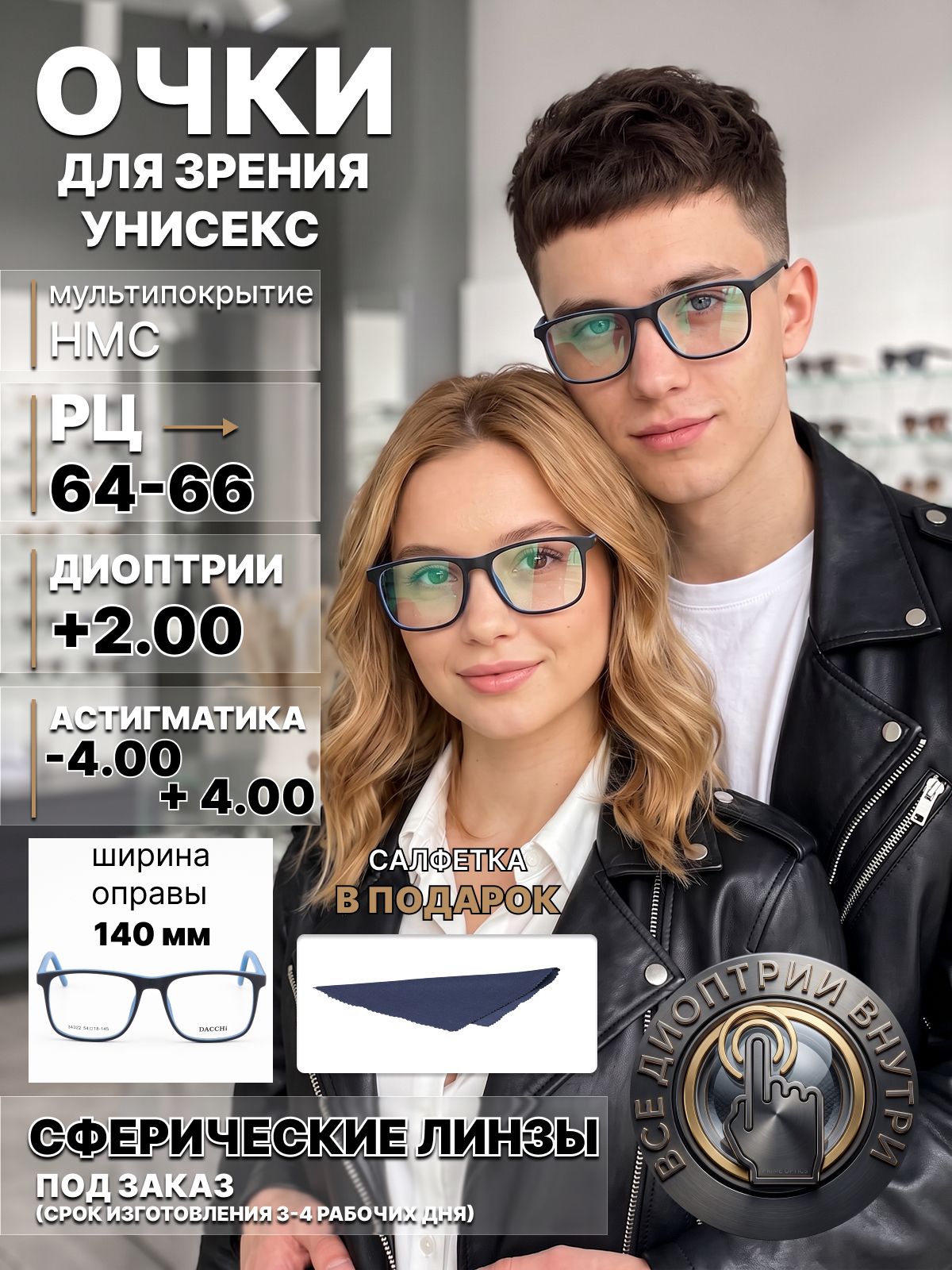Очки по рецепту без футляра +2.00 РЦ 64-66 DACCHI мод. 34322 Цвет 2 с линзами с мультипокрытием HMC