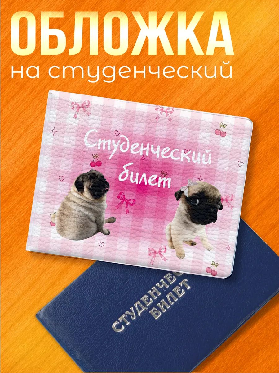 Обложка для студенческого билета Sticker Joy