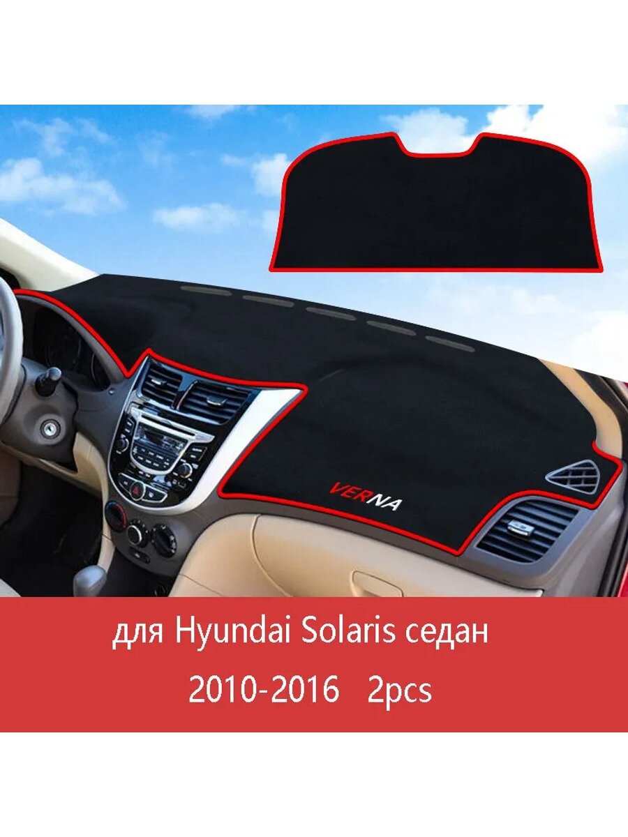 Комплект защитных ковриков на панель приборов и заднюю полку для Solaris седан / хэтчбек 2010-2016, черный, 2 шт