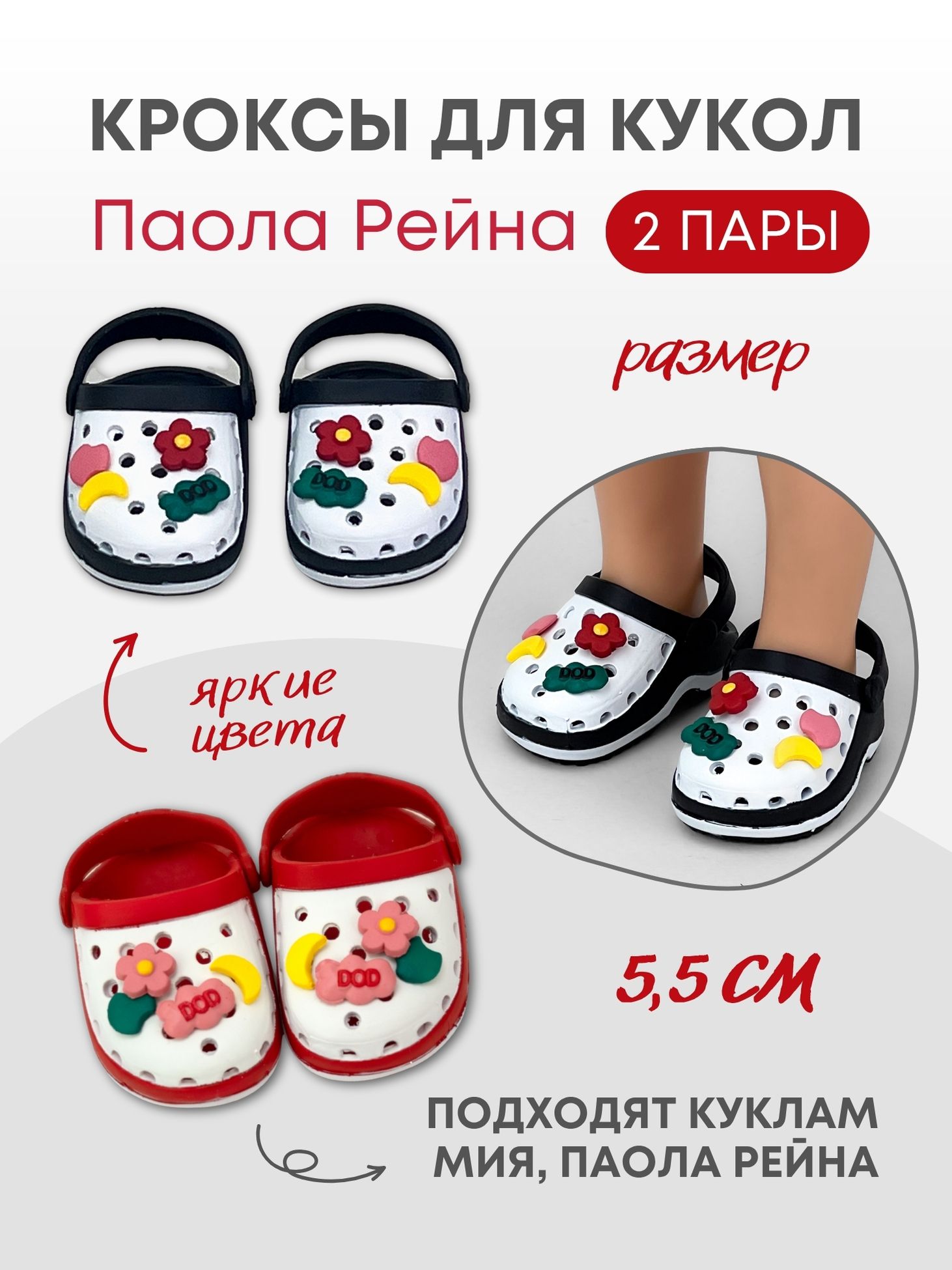 Обувь тапочки для кукол и игрушек 5,5 см - 2 пары