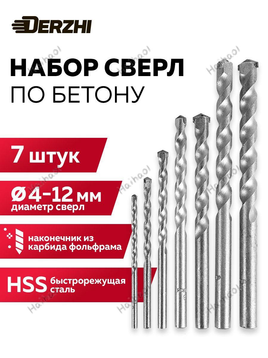 Набор сверл по бетону 7 шт HSS 4-12 мм