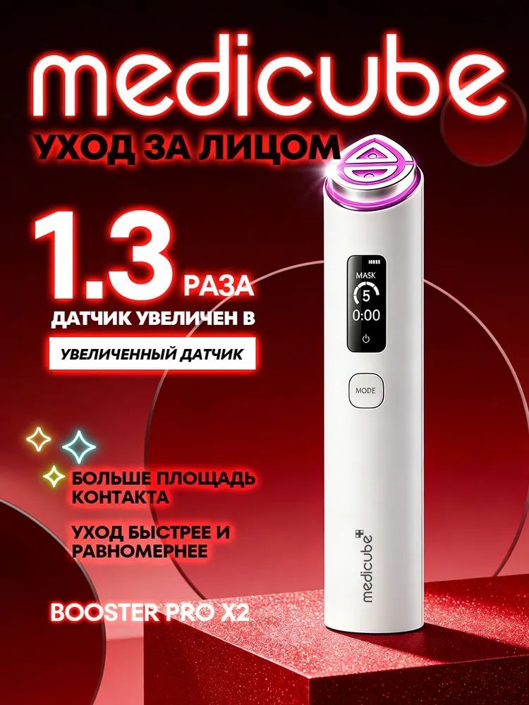 Medicube AGE-R Booster Pro X2 9 в 1 Усовершенствованный многофункциональный массажер для лица-Луанлуо