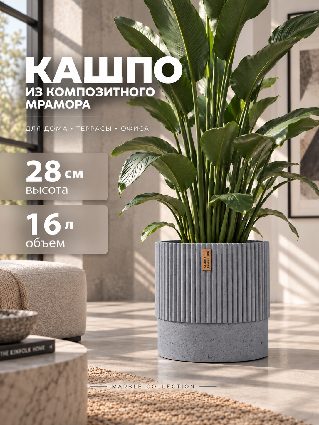 Кашпо напольное декоративное, горшок для цветов 16 л, Марбл Коллекшн, Marble Collection.