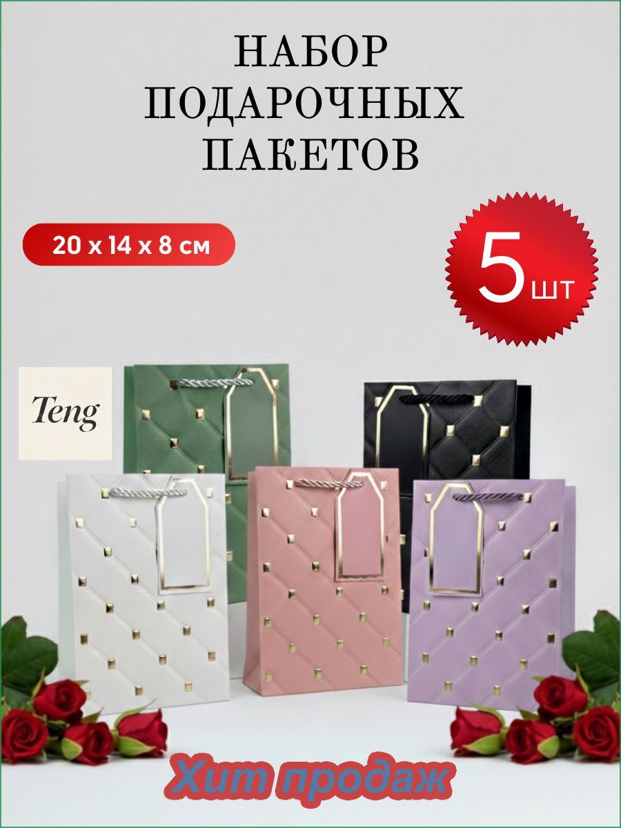 Пакет подарочный вертикальный 5 шт