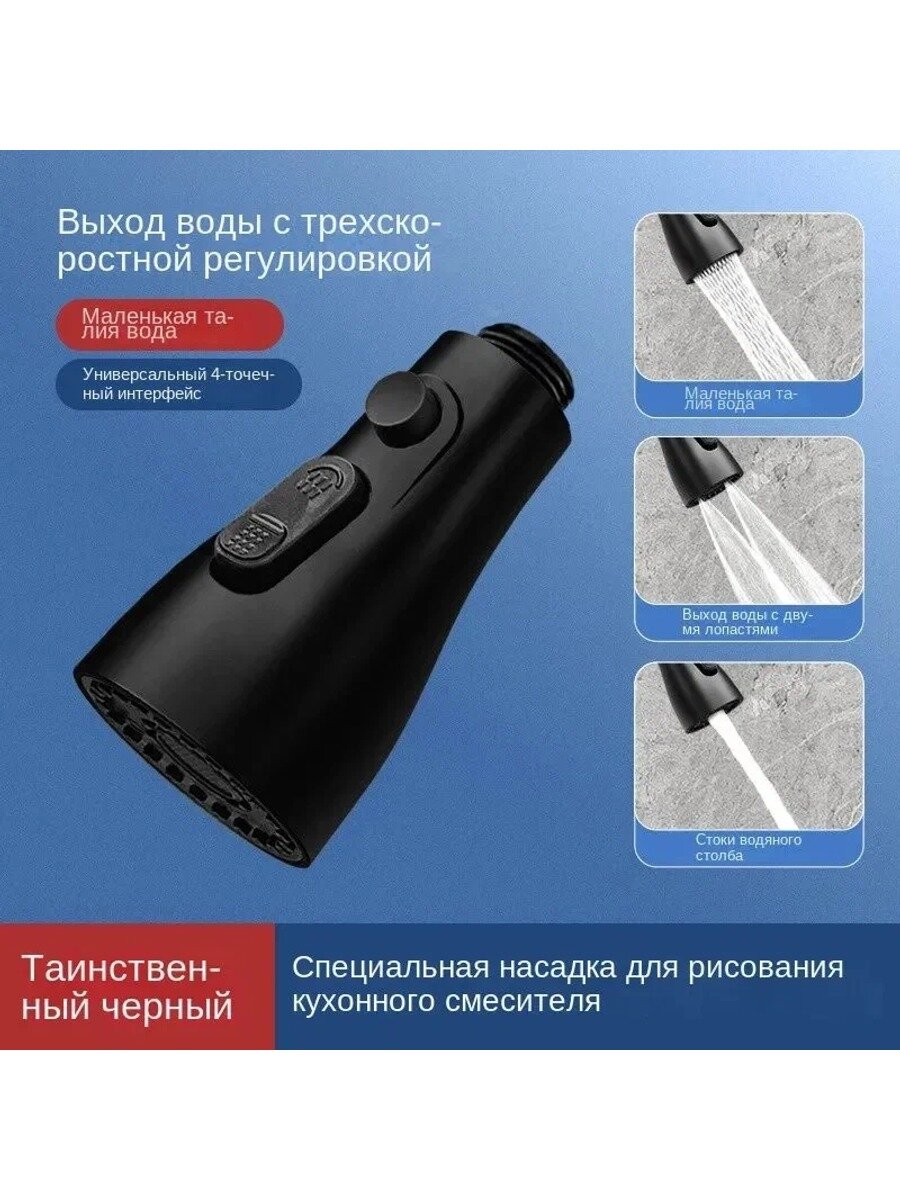 Насадка на кран для кухни 3 режима, аэратор для смесителя черный, 50 мм, внутренняя резьба