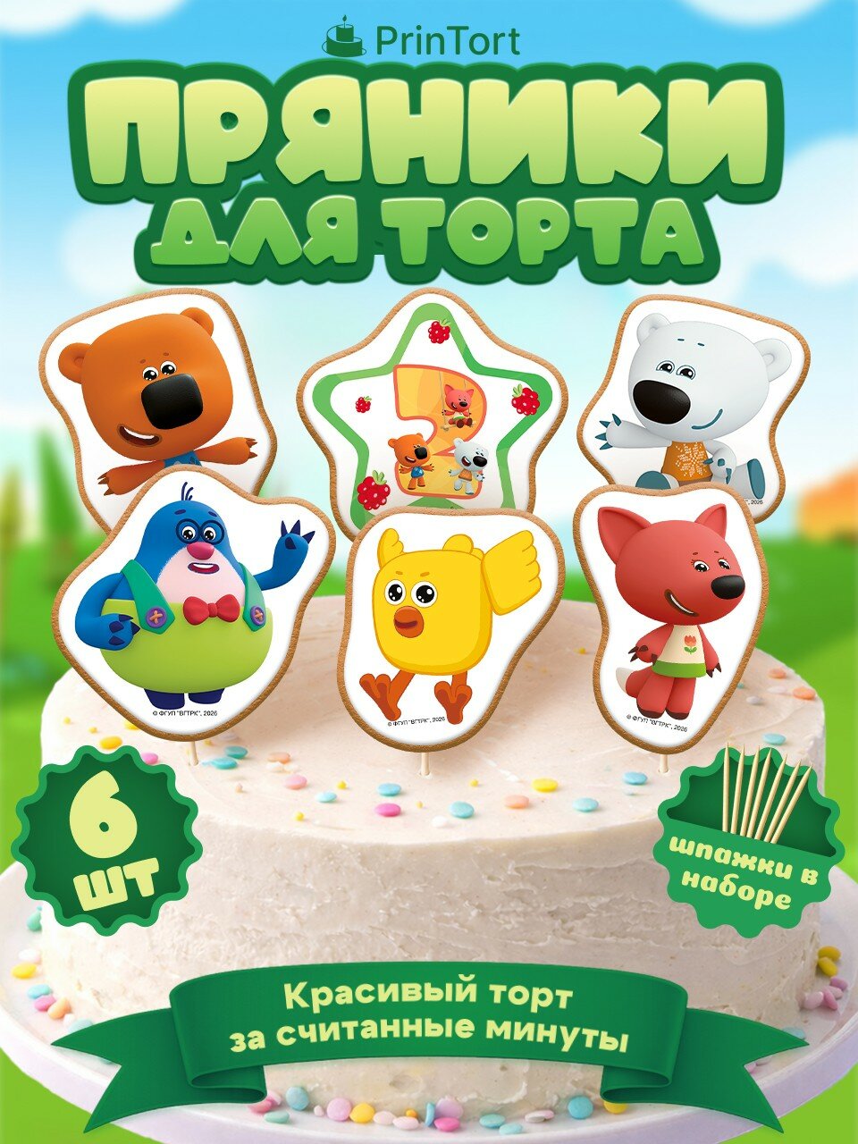 Пряники на торт Ми-Ми-Мишки 2 годика