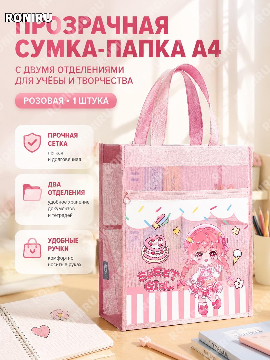 Папка-сумка для документов A4 BY.9561 розовая 1 шт, двухслойный прозрачный сетчатый файл с ручкой для школы и дома