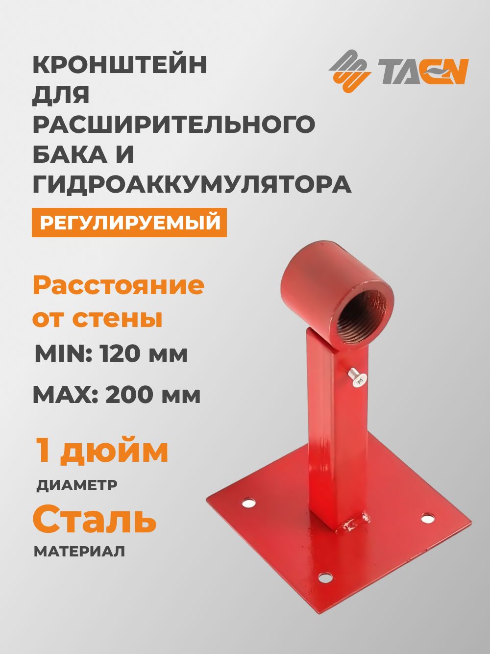 Крепление для баков 1Дюйм