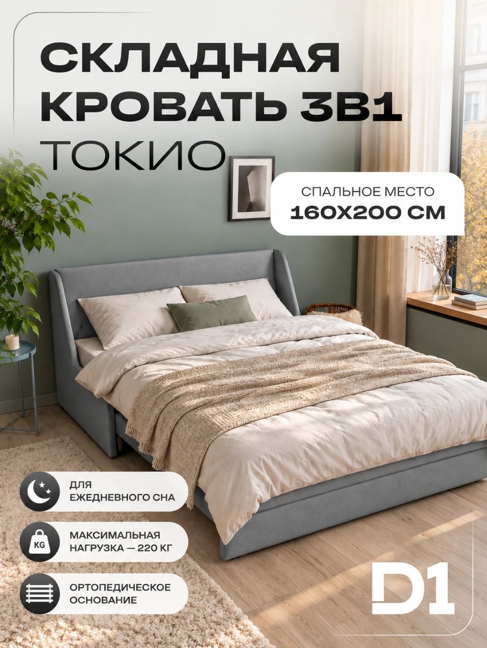 Складная кровать 3в1 диван аккордеон 160x200 Токио на металлокаркасе, велюр, серый, ППУ