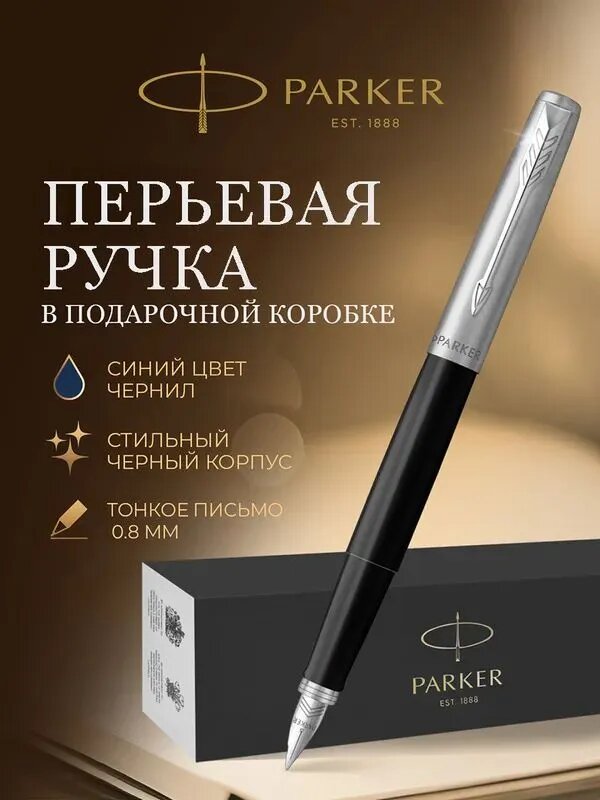 Ручка перьевая Parker IM Brushed Metal GT, черный корпус, серебристые детали, 0.8 мм, в подарочном футляре