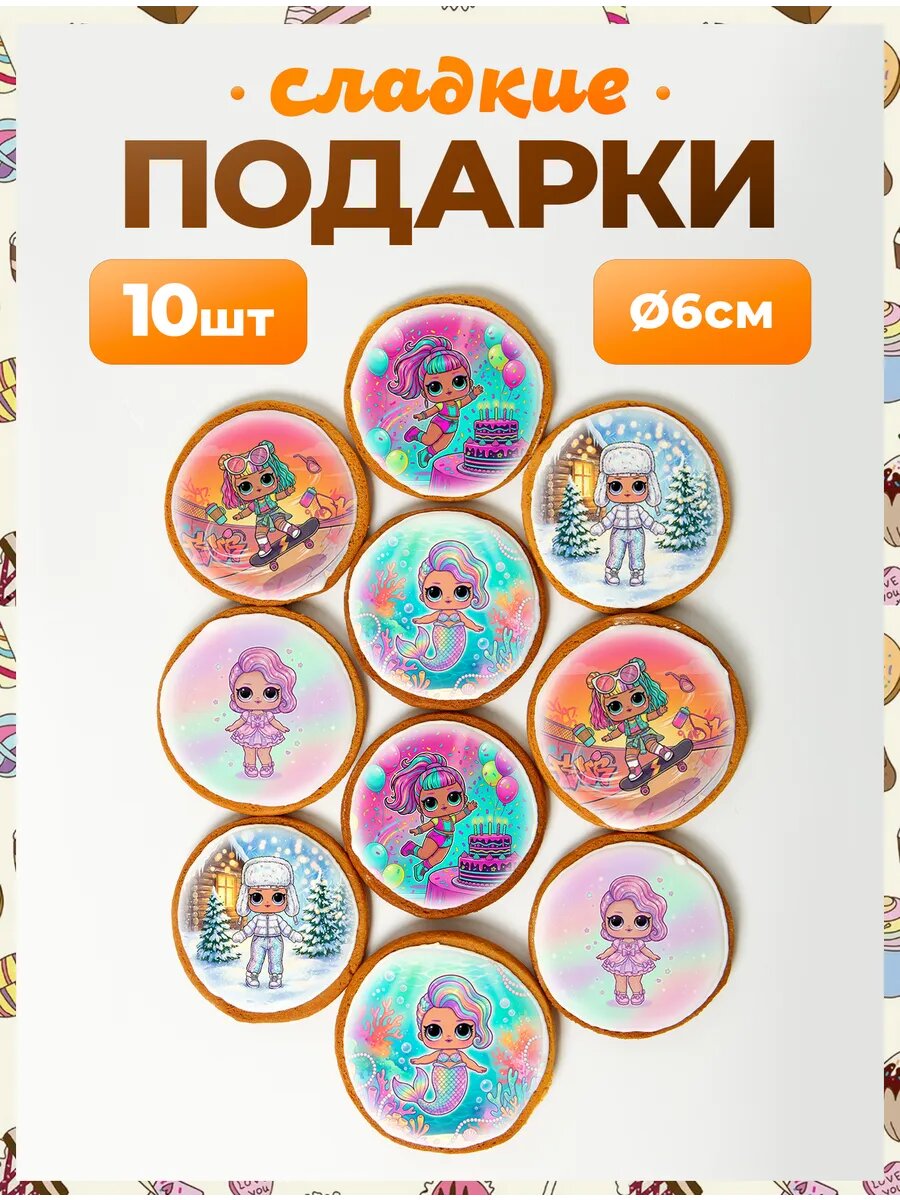 Набор сладостей. Куклы Лол 6 см - 10 шт.