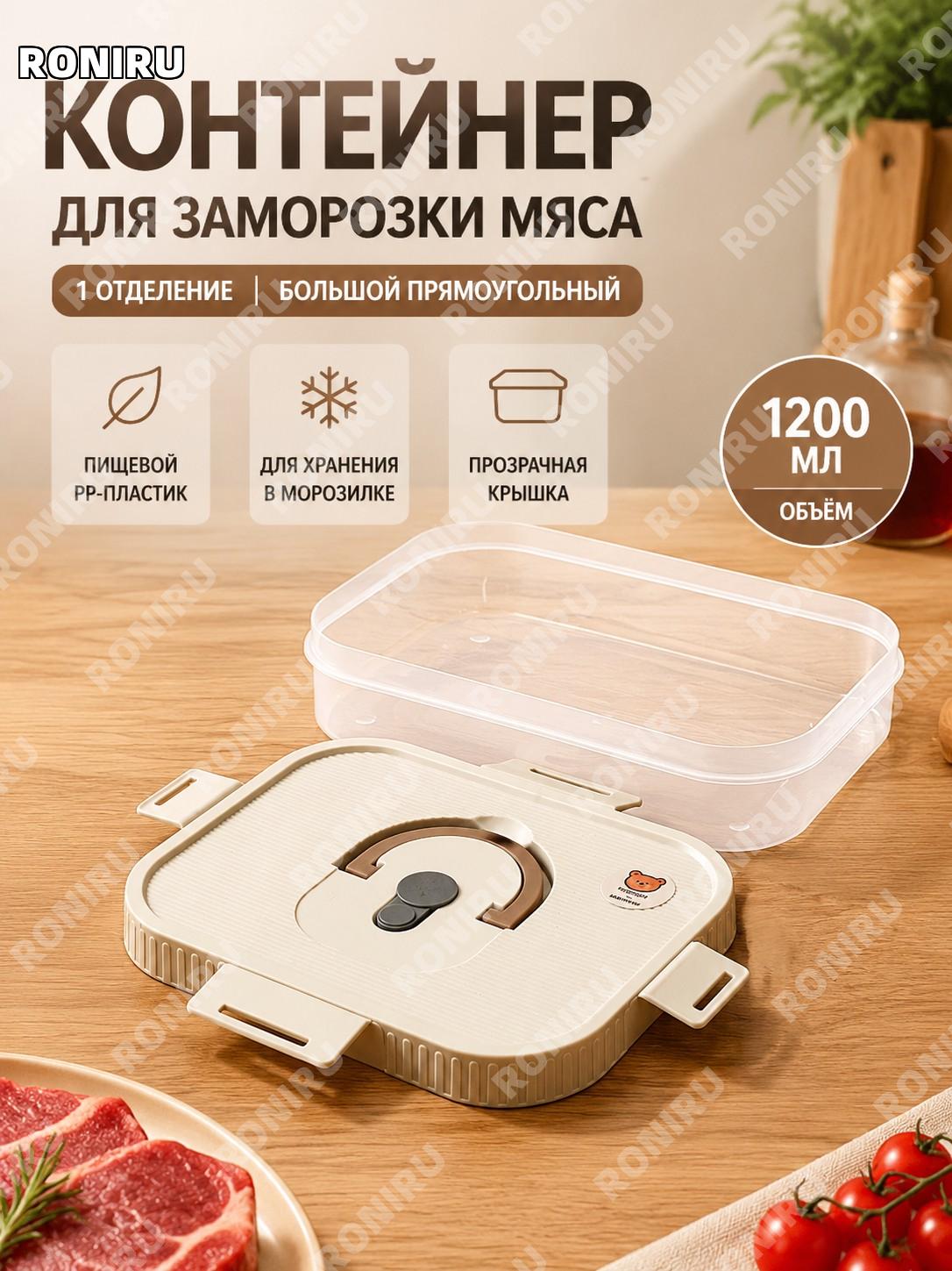 Контейнер для заморозки мяса большой прямоугольный односекционный из PP, короб для хранения продуктов в морозилке