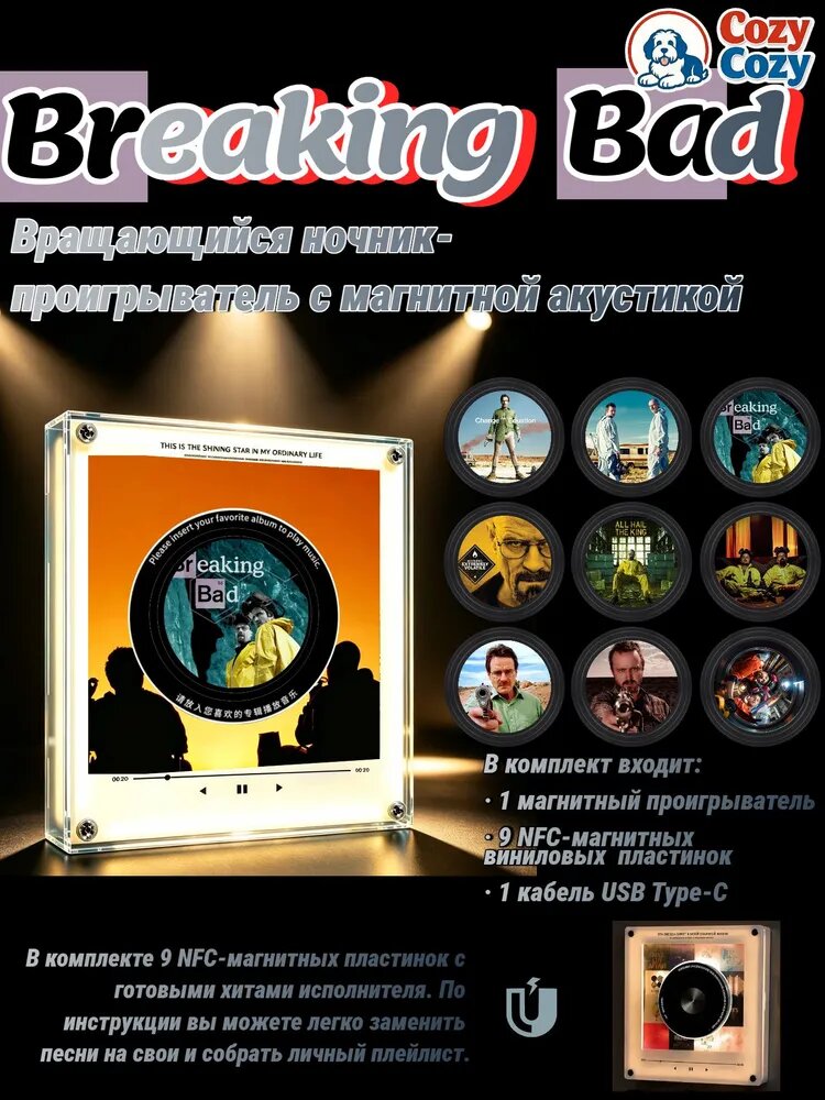 Магнит на холодильник с 9 дисками и индивидуальной песней_Breaking Bad