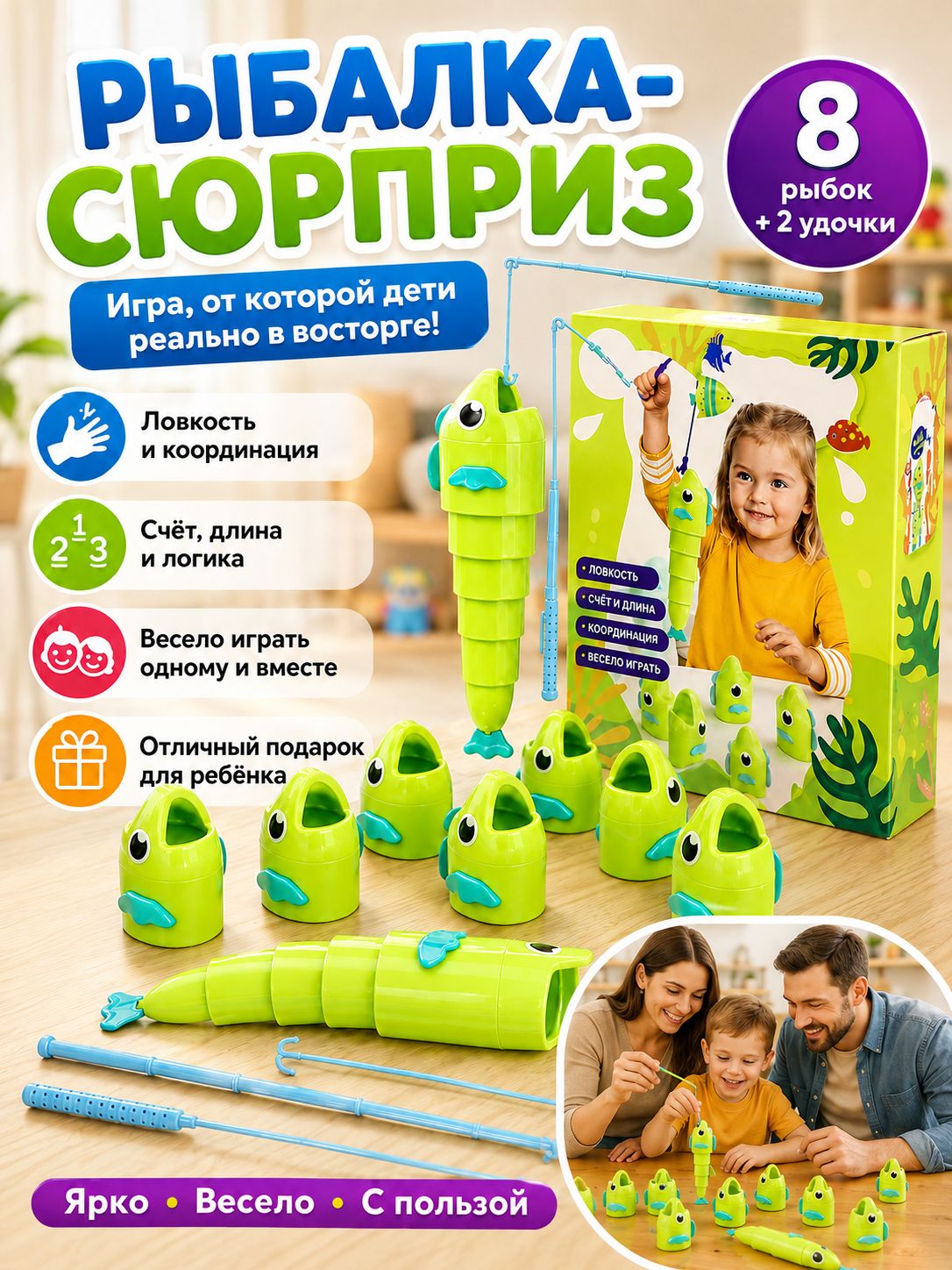 Детская игра Рыбалка-сюрприз , 8 рыбок и 2 телескопические удочки, развивающая настольная игра для детей