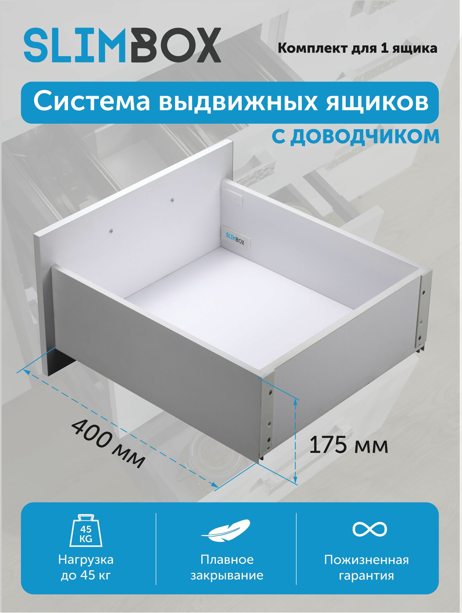 Система ящиков Slimbox Evolution L-400 H167 PUSH TO OPEN ДСП16мм белый, аксессуар или запасная часть для ремонта и обслу
