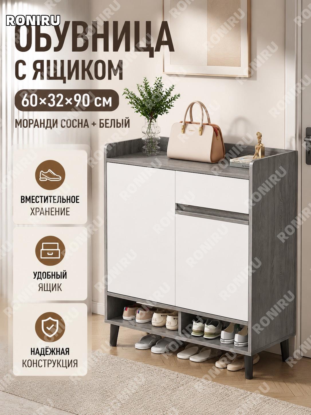 Шкаф для обуви 60×32×90 см, цвет Моранди сосна+белый, многоместное хранение, тумба в прихожую для квартиры удобно