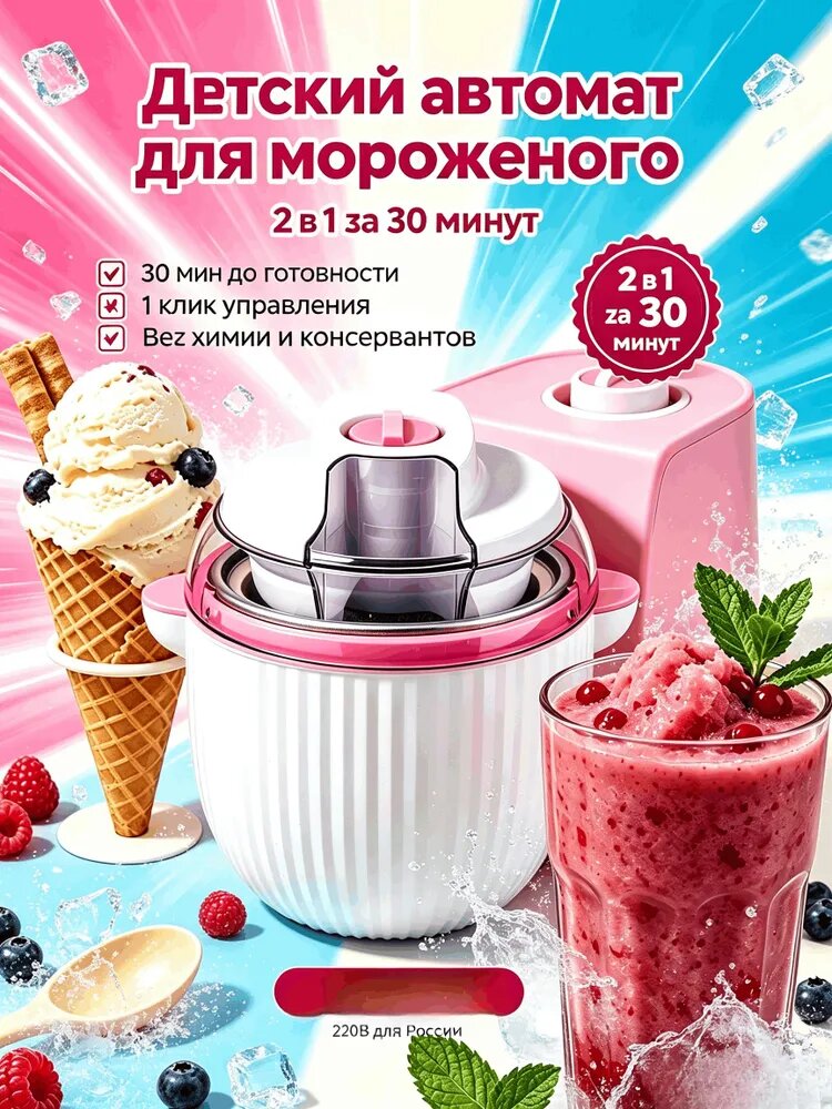 Фризер для приготовления мороженого, мороженица детская, готовит за 30 мин, безопасно для детей