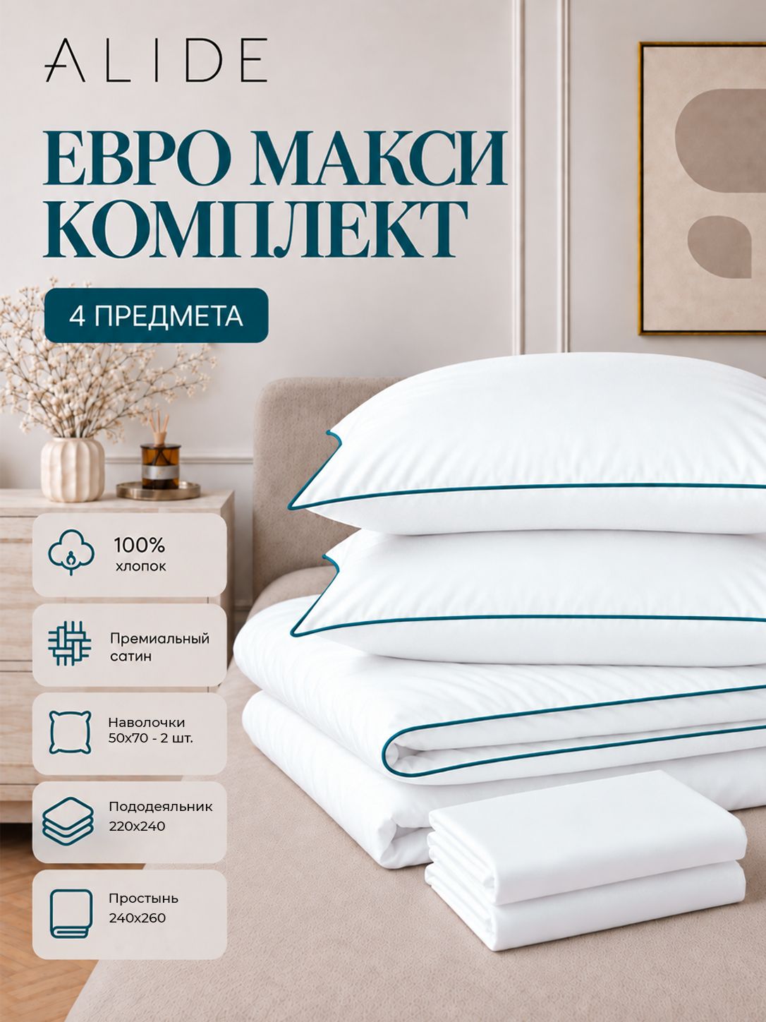 ALIDE Постельное белье с кантом Евро макси, Сатин белый с синим кантом, пододеяльник 220*240, простынь 240*260, наволочки 50*70, Премиум, хлопок 100%