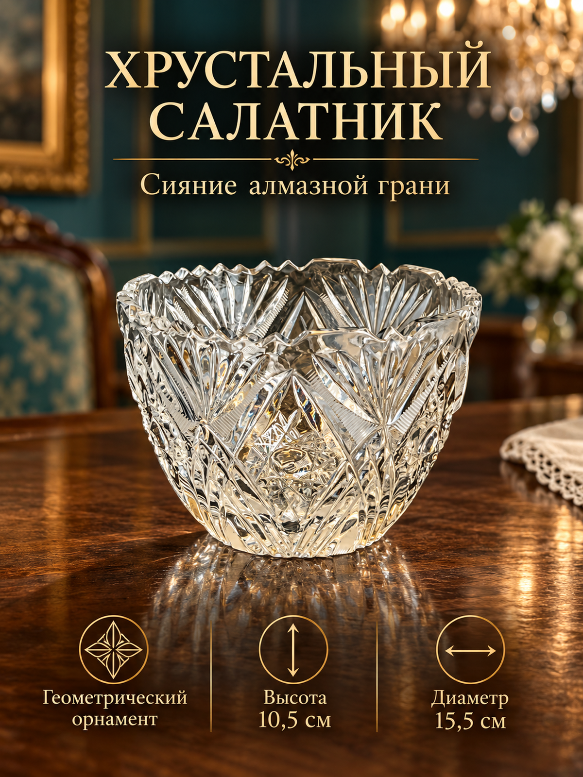 Ваза салатник хрустальная, алмазная грань, геометрический орнамент, винтаж СССР 1970-1990 гг
