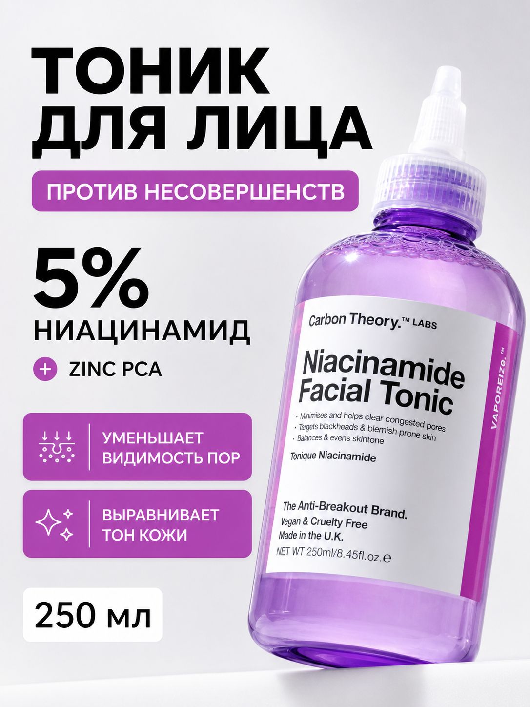CARBON THEORY Тоник для лица с ниацинамидом 5% и Zinc PCA, для проблемной и жирной кожи, для уменьшения видимости пор