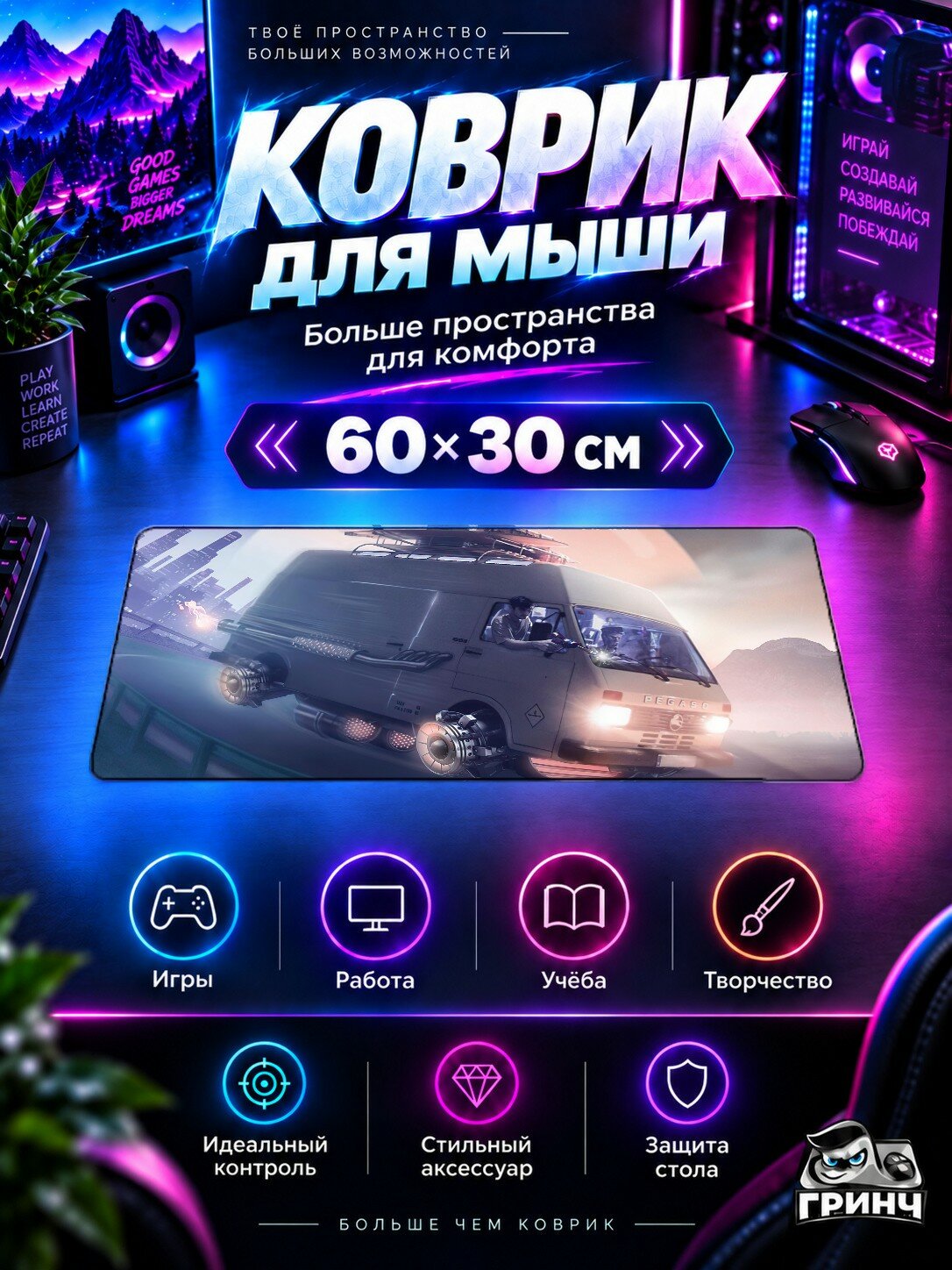 Игровой коврик для мыши жаккард 60х30 см Past And Future Будущее