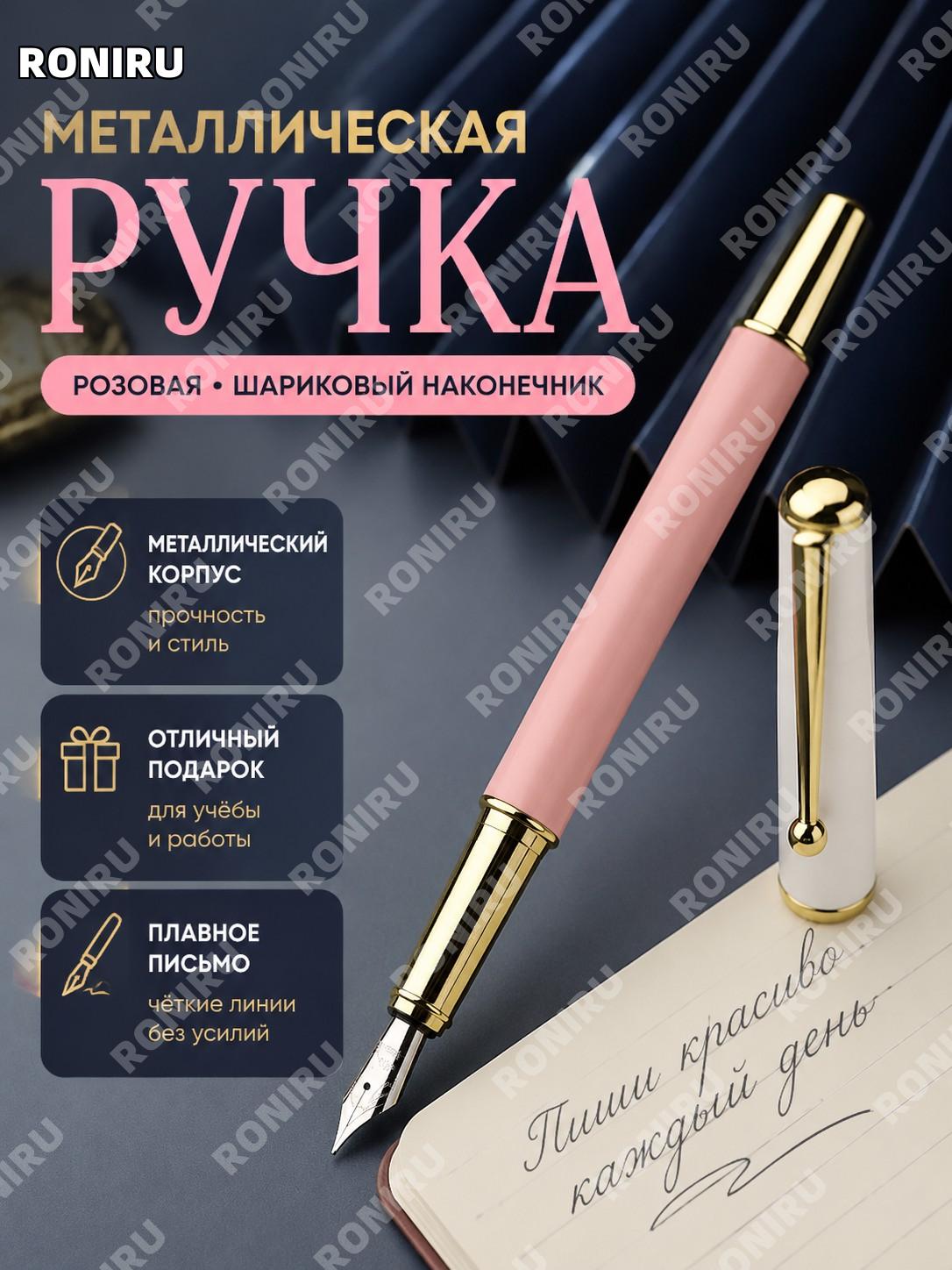 Шариковая ручка с металлическим корпусом розовая, деловая ручка для письма и учёбы бизнес-подарок для офиса и дома