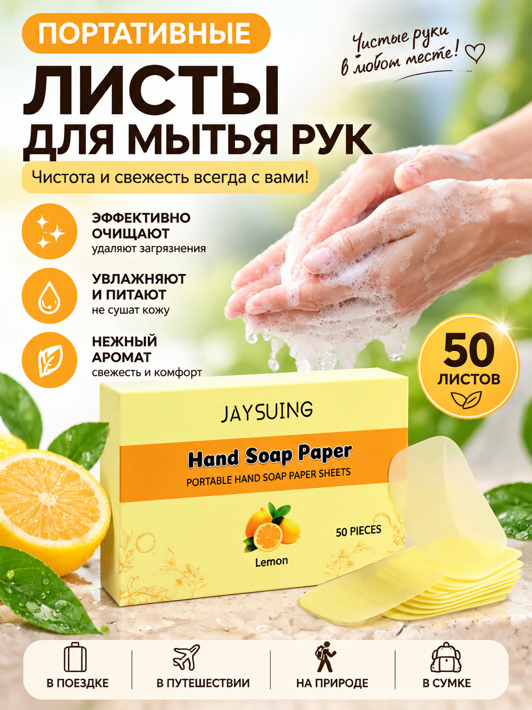 Мыло-листы для рук, портативное одноразовое средство для мытья рук, дорожный формат