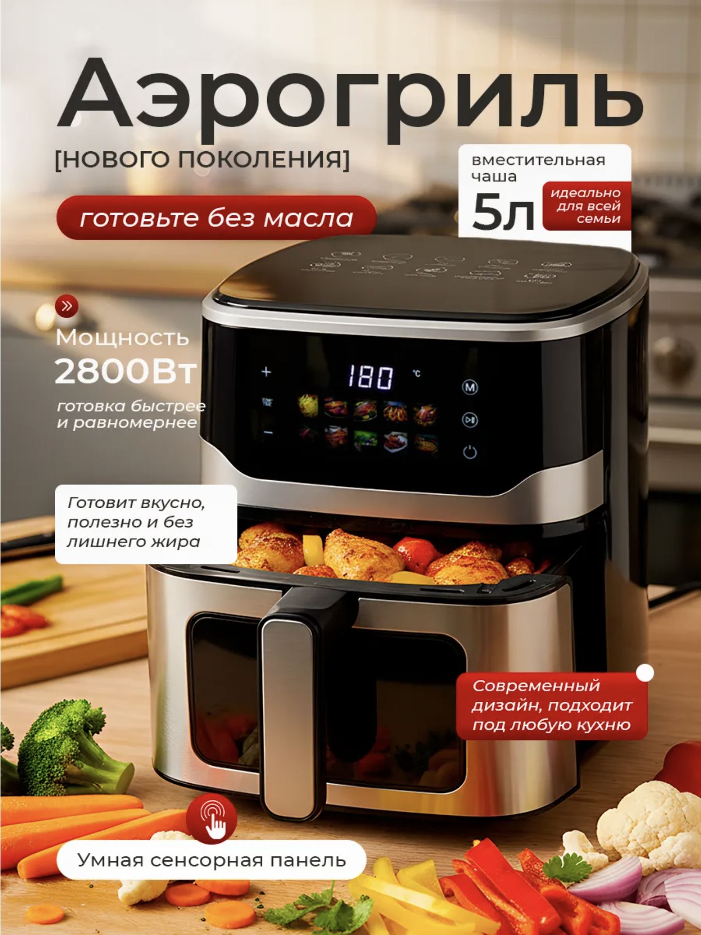 Аэрогриль 01a0332937cf7923ab03a194361d766d