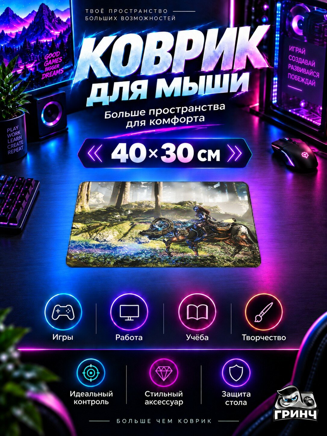 Игровой коврик для мыши 40×30 см — Horizon / Хорайзон — Horizon Forbidden West Aloy Ps5
