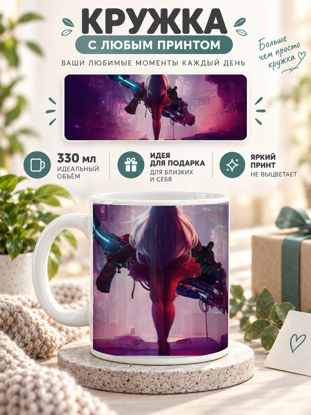 Кружка керамическая MoodRoom 330 мл, глянцевая, для чая и кофе, с принтом девушки в стиле киберпанк, UG33037442