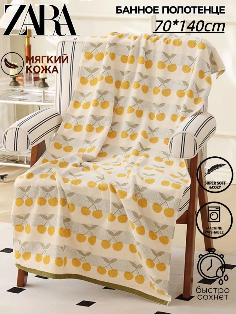 ZARA HOME Полотенце банное 70x140 см, хлопок, кремовый, горчичный, 1 шт