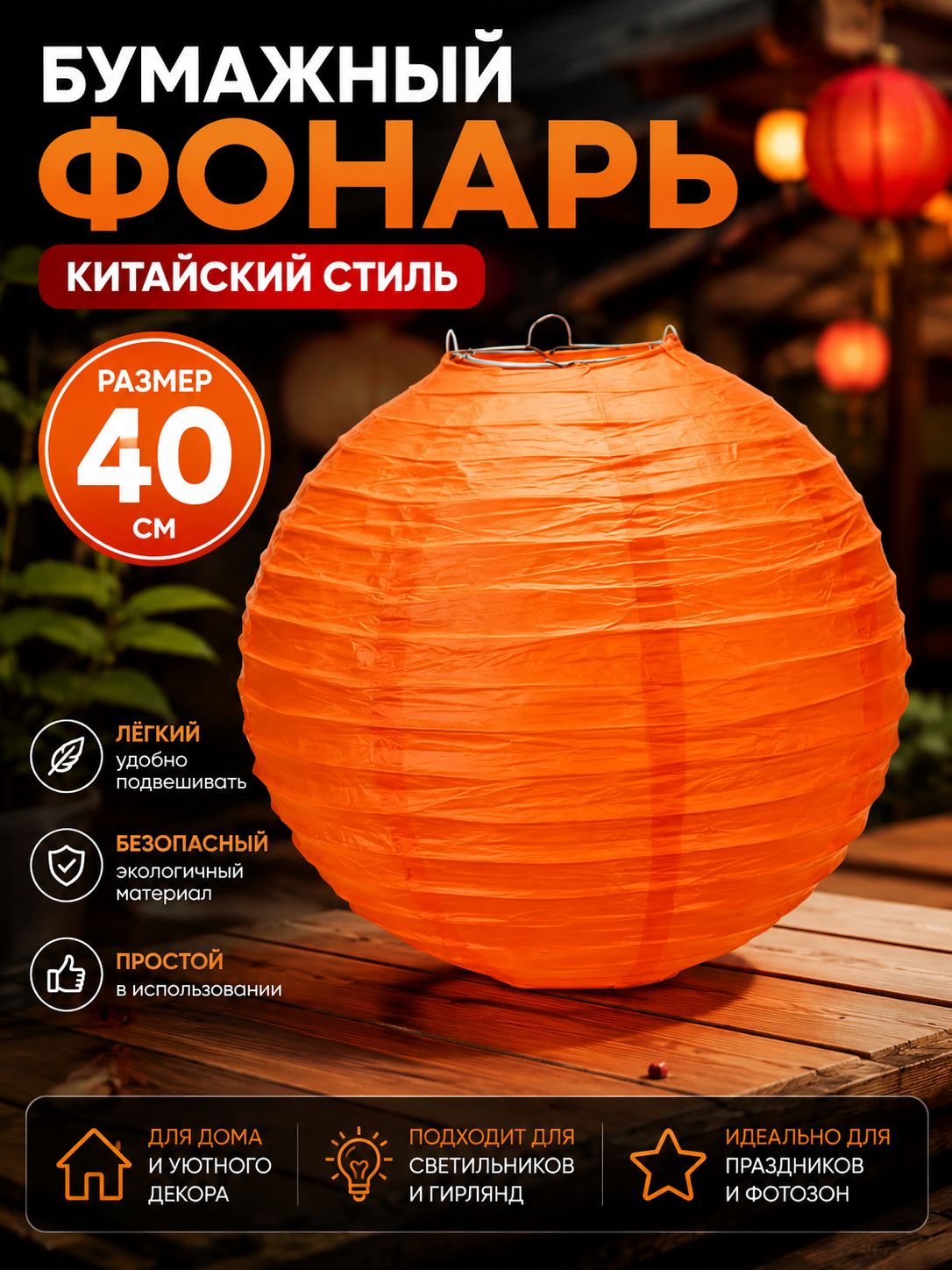 Светильник подвесной из рисовой бумаги/ абажур бумажный, 40см