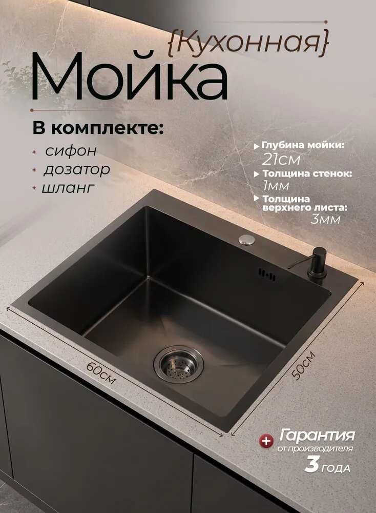 Кухонная мойка JOKI Атлас JK60504038BL, 60x50 см, с диспенсером и сифоном, цвет черный