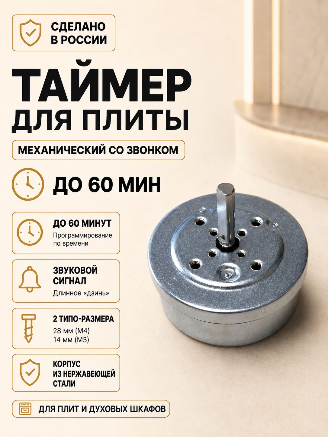 Таймер для плиты на 60 минут