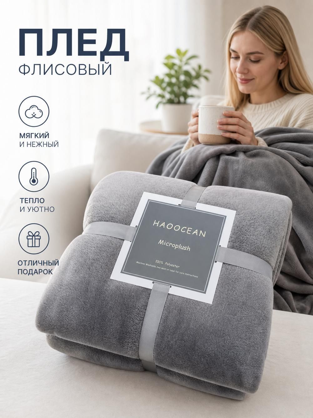 HAOOCEAN Плед для сна, 100x70 см, голубой