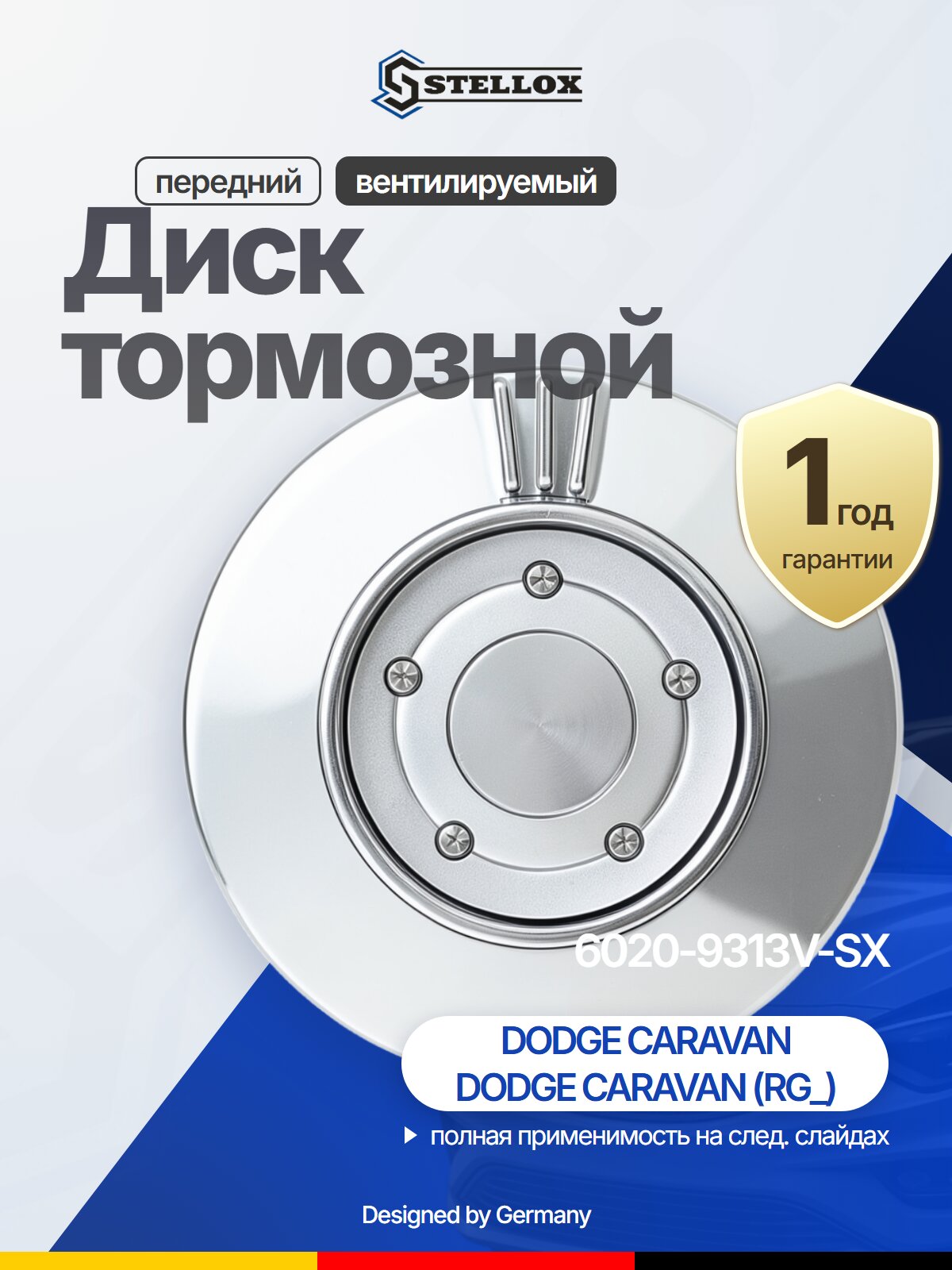 Диск тормозной передний Ø281 мм вентилируемый для CHRYSLER