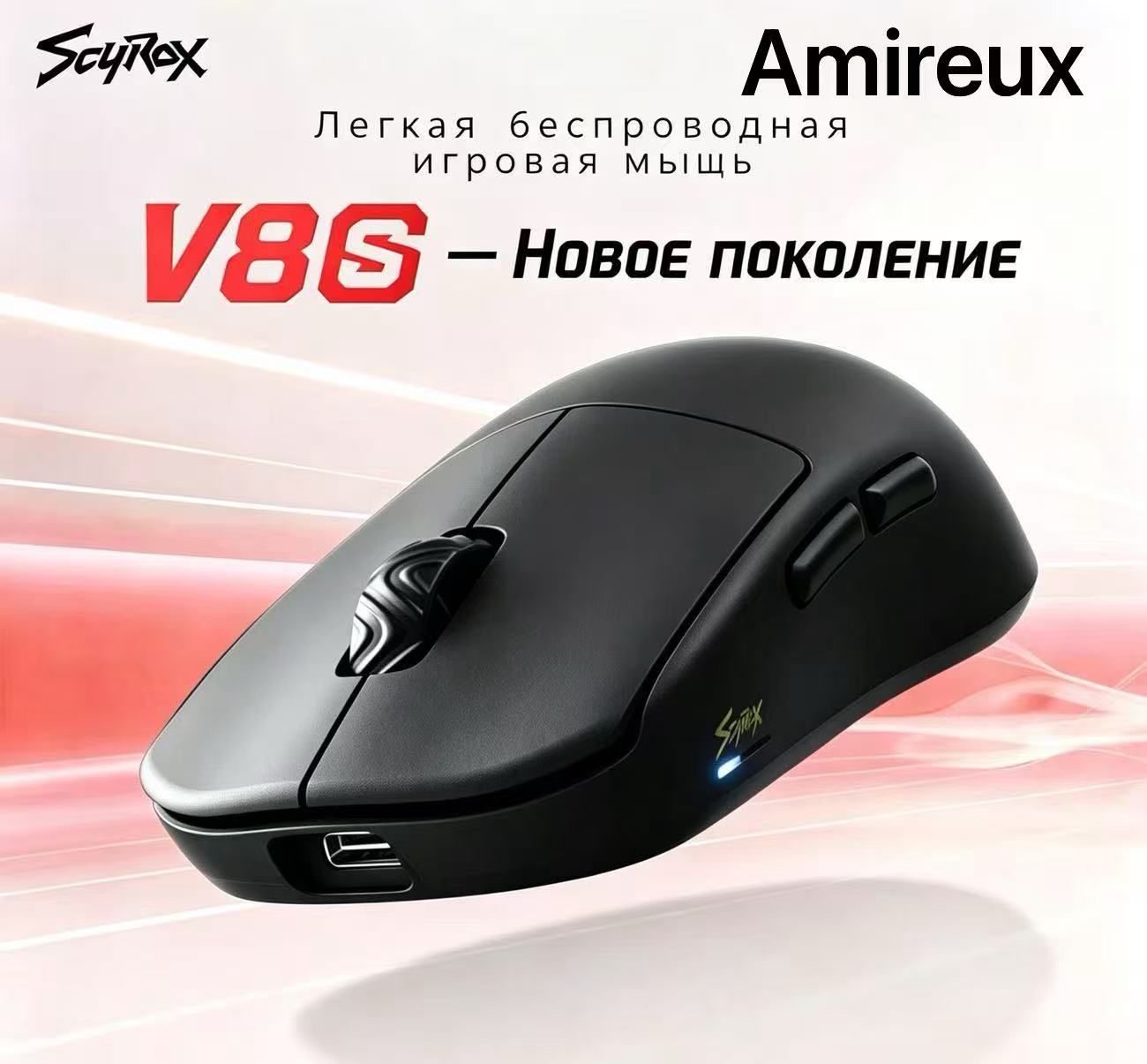 Scyrox Игровая мышь беспроводная Scyrox V8s, черный