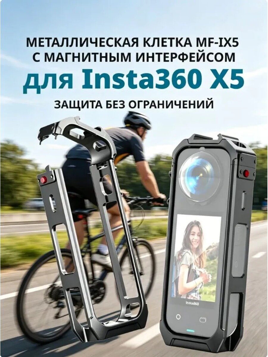 Металлическая клетка для Insta360 X5 с функцией расширяющей рамки, защита от вибраций, совместимость с аксессуарами