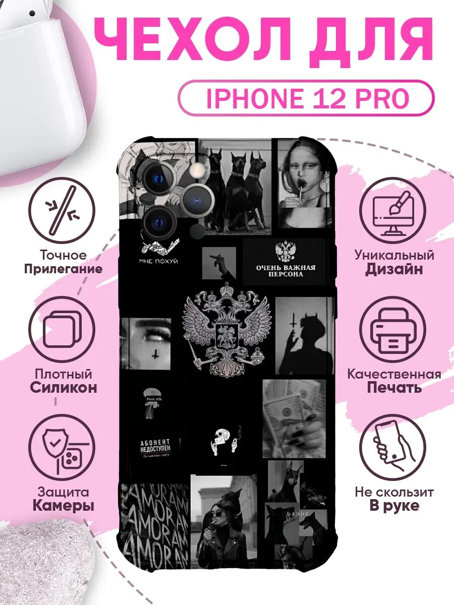 Чехол на IPHONE 12 PRO с принтом коллаж герб