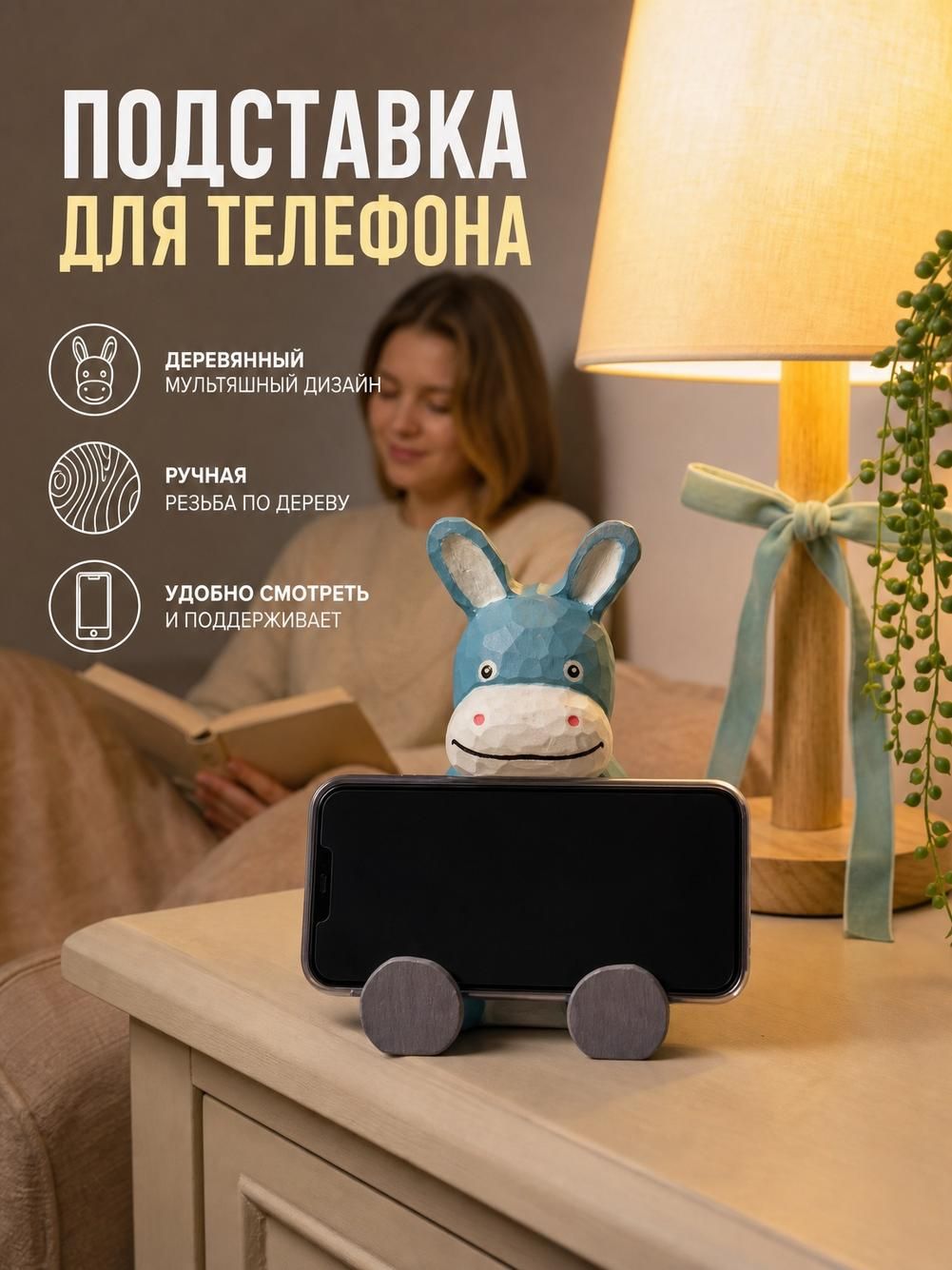Держатель для телефона из дерева, бирюзовый, для телефонов до 7 дюймов, без сборки.