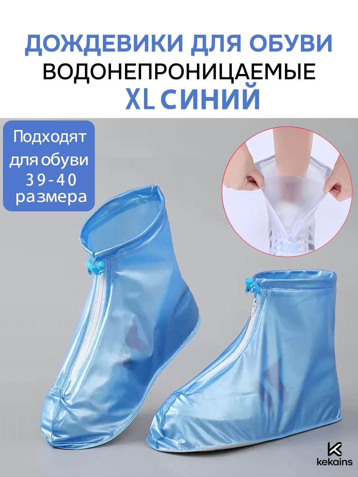 Чехлы-дождевики на обувь 2 шт