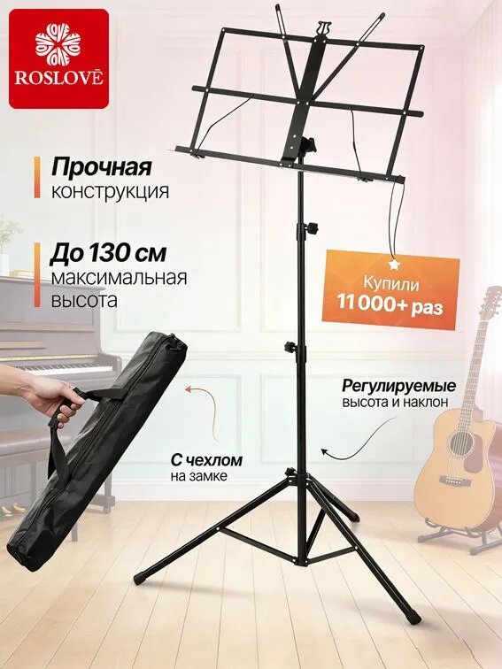Пюпитр подставка для нот складной с чехлом