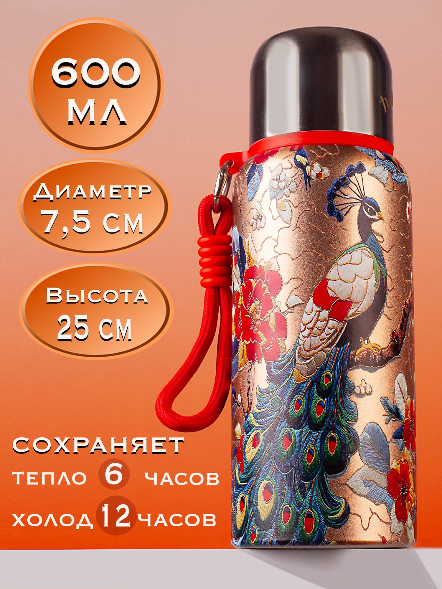 Термос из нержавеющей стали 600 мл
