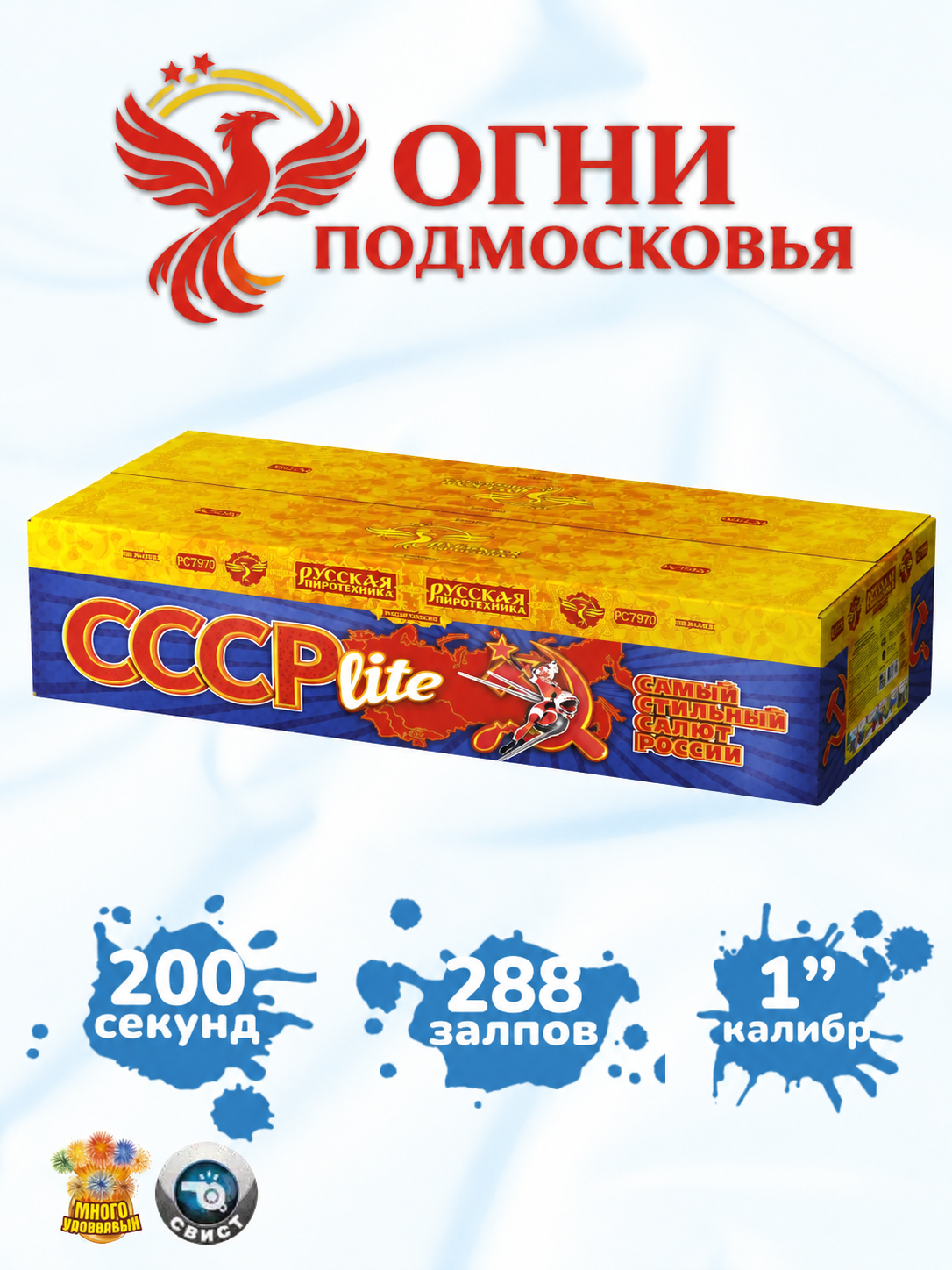 Фейерверк Салют "СССР lite" (288 залпов, калибр 1") Огни Подмосковья