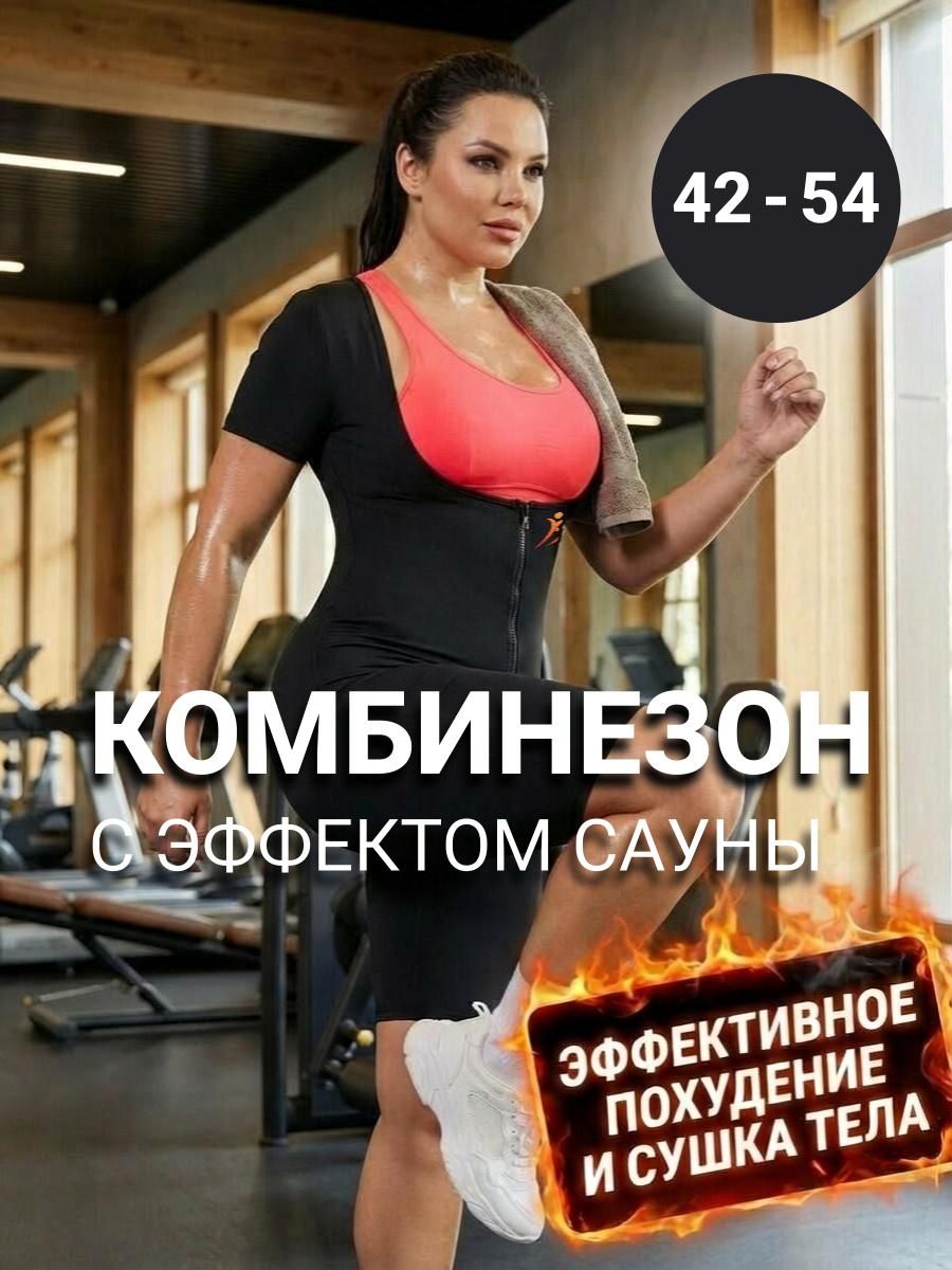 Костюм-сауна для похудения ShapeX Комбинезон сауна