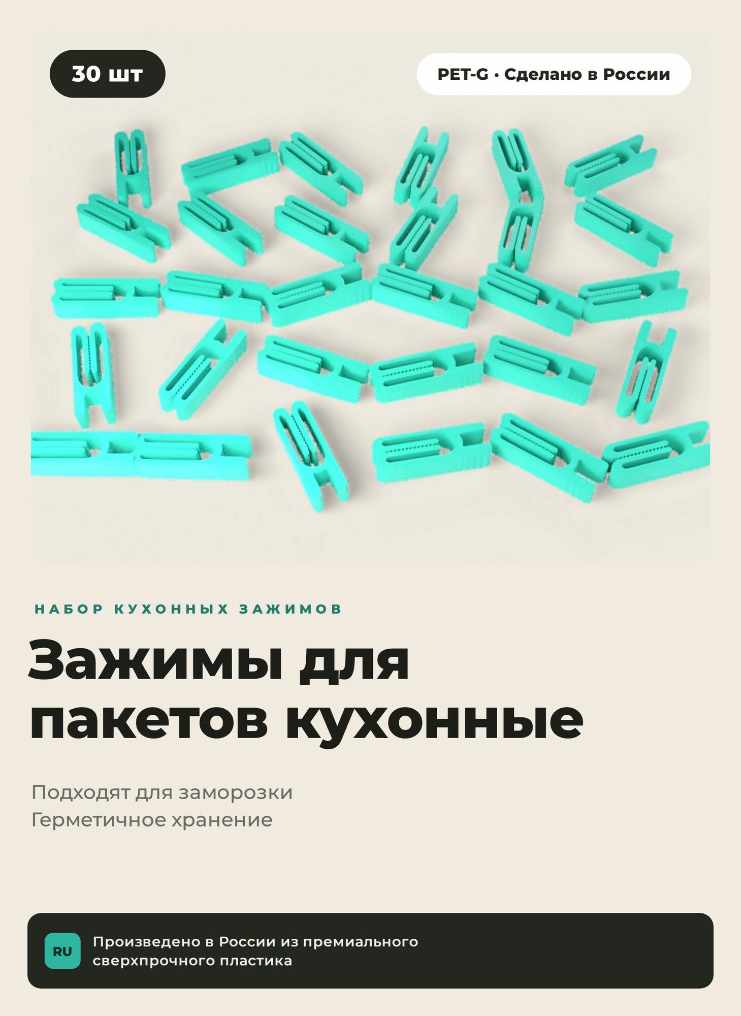 Зажимы для пакетов кухонные 30 шт бирюзовые, прищепки для пакетов набор клипс для круп, чипсов, кофе и заморозки