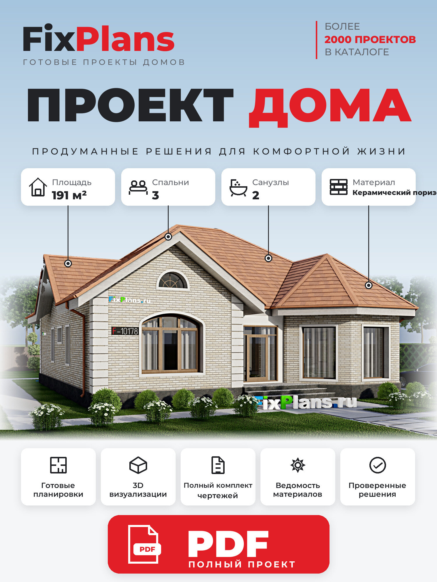 Проект дома FIXPLANS. Одноэтажный. Площадь 183.99 м2 F-10178 Размер 18.78 х 15.94