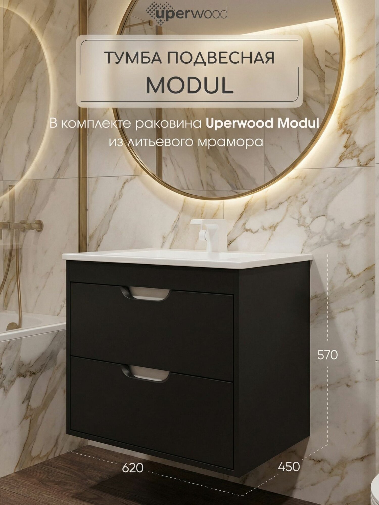Тумба с раковиной для ванной подвесная Uperwood Modul 62х45х57 см, черная матовая