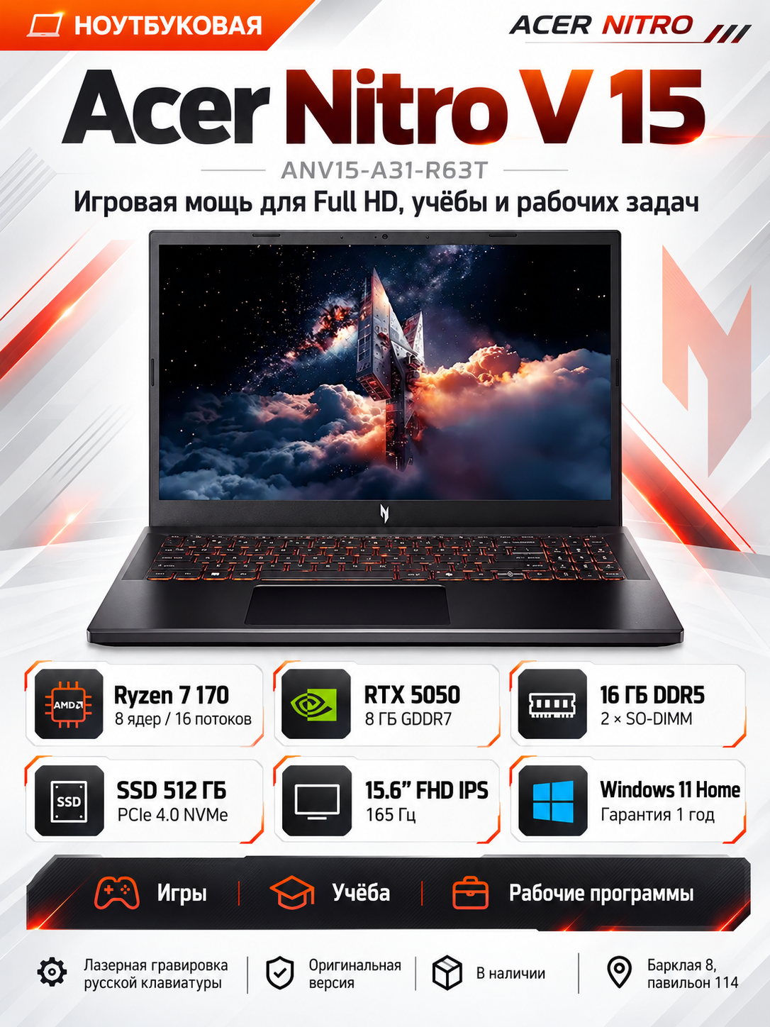 Игровой ноутбук Acer Nitro V 15 (Ryzen 7, 16 ГБ, 512 ГБ, RTX 5050, 165 Гц) Черный