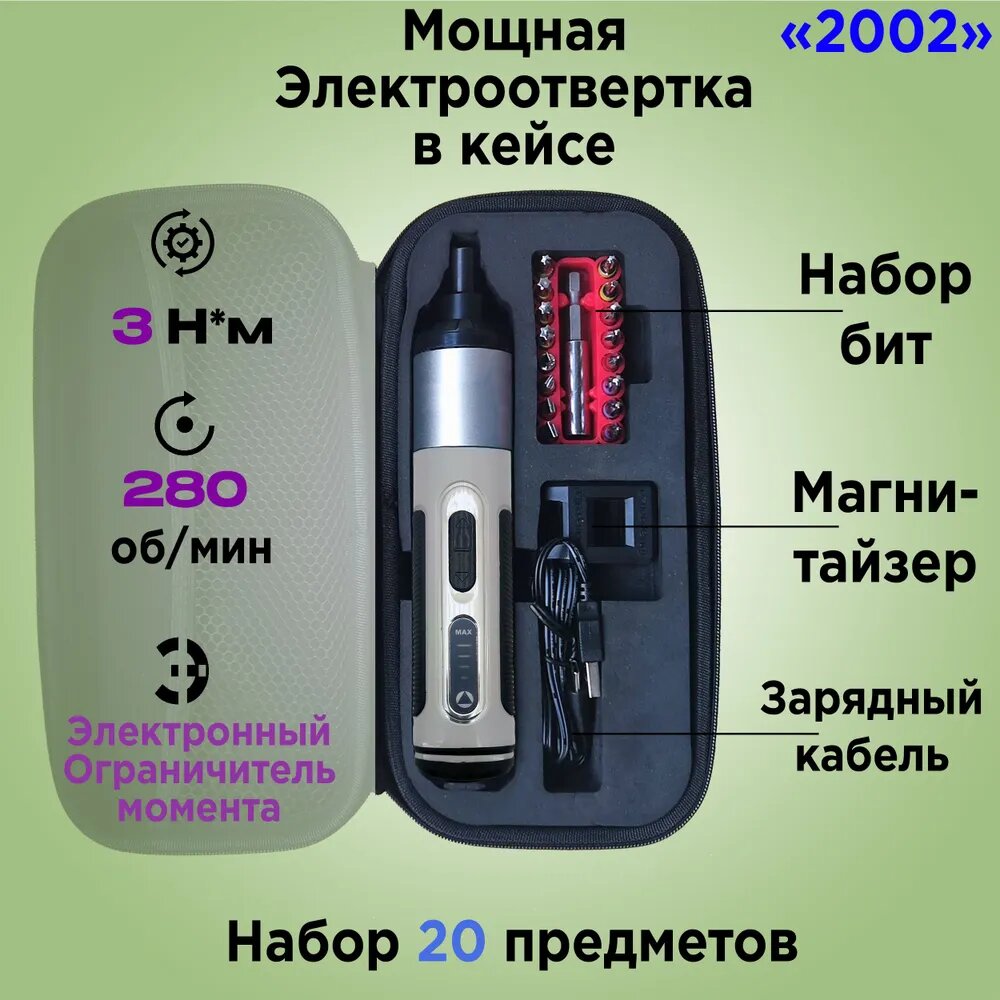 Мощная Электроотвертка YQ2002 (промышленный класс) в Наборе HYQ2002920 (20 предметов/ПЭ-кейс) ARGOTOOLS - Серый